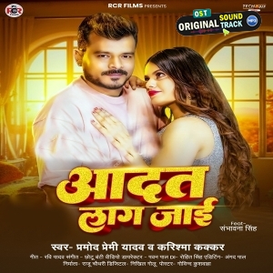 Aadat Lag Jaai (Pramod Premi Yadav, Karishma Kakkar) 