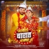 Aawata Baraat Bokaro Se Bhet Na Hoi Tora Paro Se