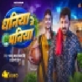 Dhaniya Me Paniya - Video Song (Pawan Singh, Shilpi Raj)