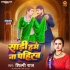 Saari Hum Na Pahirab Raja Suit Sila Di