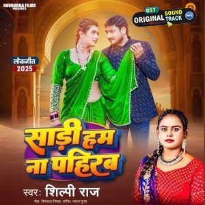 Saari Hum Na Pahirab (Shilpi Raj)