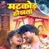 Ane Girata Ankhiya Se Lor Wone Matkor Hokhata