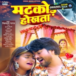 Matkor Hokhata (Vishal Gagan)