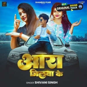 Aara Jilwa Ke (Shivani Singh)