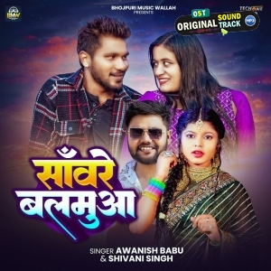 Saware Balamua (Awanish Babu, Shivani Singh)