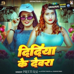Didiya Ke Devra (Priti Rai)