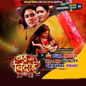 Bahu Ki Bidai - Full Film - Ritesh Upadhyay