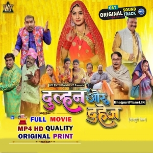 Dulhan Aur Dahej - Full Movie - Kajal Raghwani