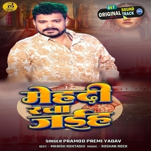 Mehndi Racha Jaiha (Pramod Premi Yadav)