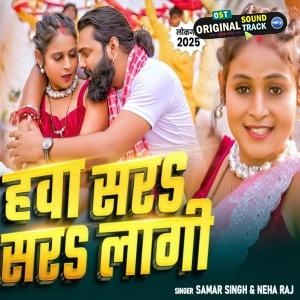 Hawa Sar Sar Lagi (Samar Singh, Neha Raj)