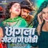 Kholiye Ke Sutihe Agla Getwa Ge Chhauri