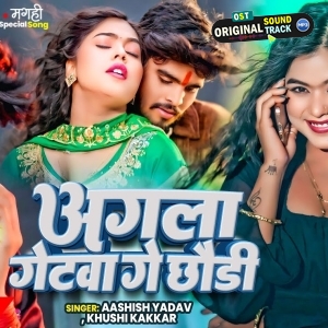 Agla Getwa Ge Chhaudi (Aashish Yadav, Khushi Kakkar)