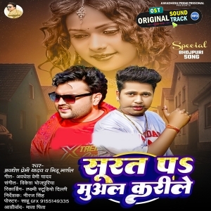 Surat Pa Muwal Karile (Awadhesh Premi Yadav, Mithu Marshal)