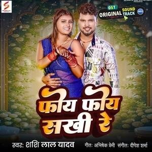 Foye Foye Sakhi Re (Shashi Lal Yadav)