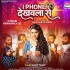 I Phone Dekhawla Se