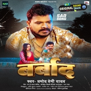 Barbaad (Pramod Premi Yadav)