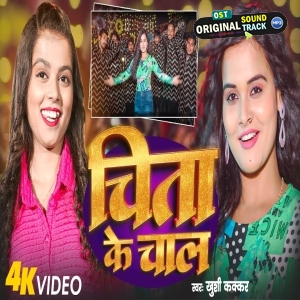 Chita Ke Chal (Khushi Kakkar)