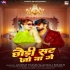 Chhauri Sat Jo Na Ge