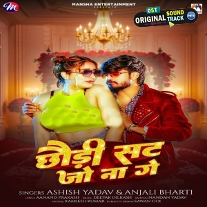 Chhauri Sat Jo Na Ge (Aashish Yadav, Anjali Bharti)