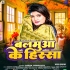 Hamara Balamua Ke Hisa