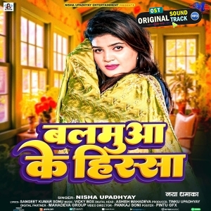 Balamua Ke Hisa (Nisha Upadhyay)