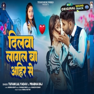 Dilwa Lagal Ba Aheer Se (Tufani Lal Yadav, Prabha Raj)