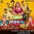 Bhojpuri Movie Mp3 Songs - 2025