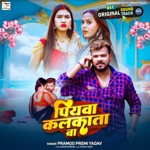 Piyawa Kalkata Ba (Pramod Premi Yadav, Karishma Kakkar) 