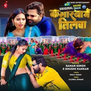 Kamariya Me Tilwa (Samar Singh, Khushi Kakkar) 