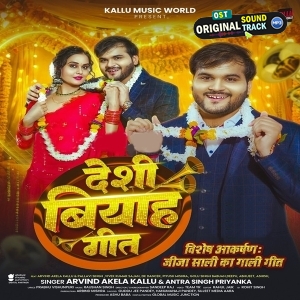 Deshi Biyah Geet (Arvind Akela Kallu, Antra Singh Priyanka)