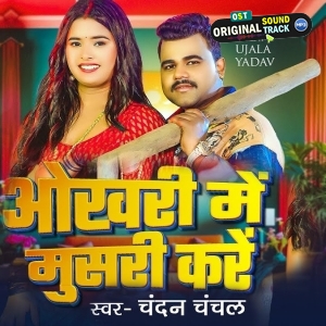 Okhari Me Musari Kare (Chandan Chanchal)