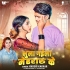 Bhula Gaila Mehraru Ke