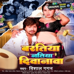 Baratiya Natiya Diwana Ba (Vishal Gagan)