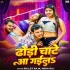 Dhodi Chate Aa Gaila