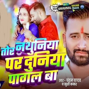 Tor Nathuniya Par Duniya Pagal Ba (Chandan Yadav, Khushi Kakkar)