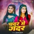 Chadar Me Gadar