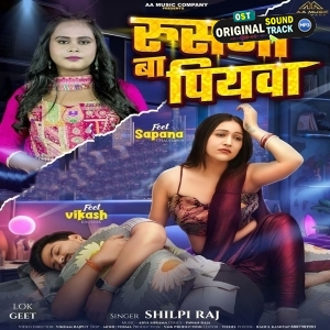Rusal Ba Piyawa (Shilpi Raj)