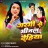 G - Gallery All Bhojpuri Mp3 Song