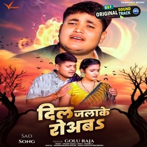Dil Jala Ke Rowaba (Golu Raja)