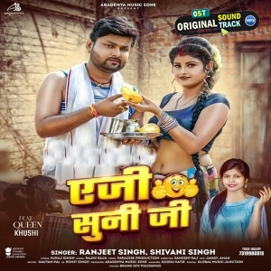 Aeji Suni Ji (Ranjeet Singh, Shivani Singh)