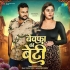 Bewafa Ke Beti