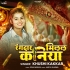 Raj Kara Raja Rangdar Milal Kaniya