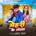 Aawatare Mehari Ke Tola Piya