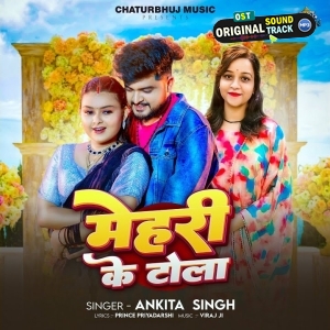 Mehari Ke Tola (Ankita Singh)