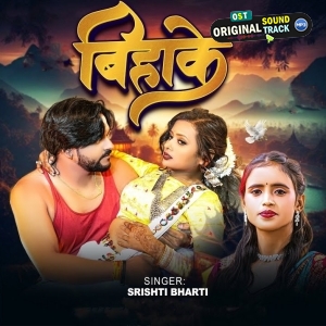 Vihake (Srishti Bharti)