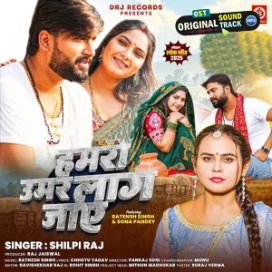 Hamaro Umar Lag Jaye (Shilpi Raj)