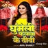 Ghumeli Falana Ke Didi