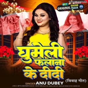 Ghumeli Falana Ke Didi (Anu Dubey)