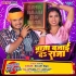 Baja Bajai Da Raja