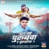 Chal Jo Purubwa Re Purvaiya